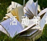 中班圣诞节活动策划范文(精选4篇)