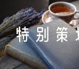 父亲节特别策划汇编7篇