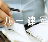 八一建军节系列活动方案【汇编四篇】