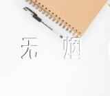 世界无烟日活动总结(锦集11篇)