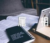 射手座最好的4个属相女汇编3篇