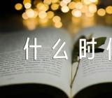 2022年狮子座流星雨极大值时间是什么时候三篇