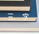 2022年三字经读书心得及感想500字(合集四篇)