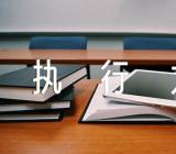 党课讲稿：抓好落实提升干部队伍执行力党团相关范文汇总三篇