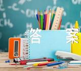 2017中考化学试题及答案