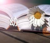 幼儿园音乐教案完整版【汇编四篇】