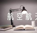 2023北京航空航天大学暑假放假时间精选二篇