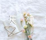 天津市经济适用房买卖合同集合3篇