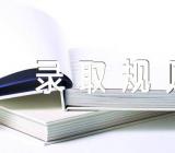 2023江苏理工学院艺术类录取规则【汇编三篇】