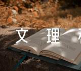 2023河南高考文理科一分一段表精选4篇