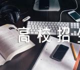 关于内蒙古普通高校招生体育专业考点2023【三篇】