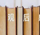 观看老西藏故事观后感(锦集5篇)