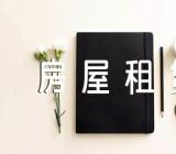 青海房屋租赁合同【4篇】