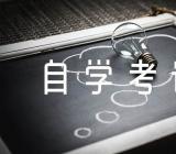 青海省2023年上半年高等教育自学考试成绩发布具体时间锦集三篇