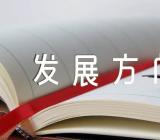 宁夏定向士官的就业发展方向2023精选三篇