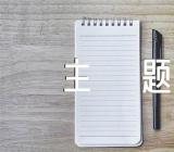 2023世界卫生日主题作文精选四篇