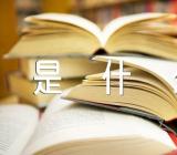 重阳节的重阳含义是什么汇编4篇