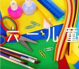 六一儿童节宣传标语(合集三篇)