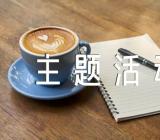 2022年迎八一建军节主题活动方案(通用6篇)