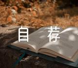 2023年师范毕业自荐信师范毕业生求职自荐信优秀(合集5篇)