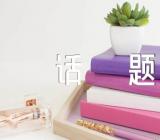 把握青春不负韶华话题作文精选5篇