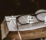 关于变形记想象作文六年级【八篇】