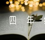 四年级写人作文300字集合6篇