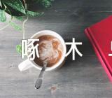 五年级下册第八单元作文待业啄木鸟范文六篇