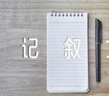 中考满分作文记叙文【四篇】