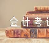 会计考试实用基础公式【4篇】