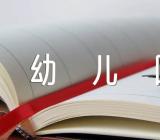 幼儿园防震主题班会范文四篇