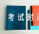 河北省2023年上半年高等教育自学考试时间范文(精选三篇)