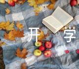 2023山西各高校春季开学时间(通用4篇)