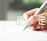 2023年浙江高考时间确定精选3篇