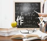 台湾作文600字 精选三篇