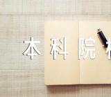 2023黑龙江本科院校排名范文(精选三篇)