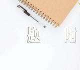 广西公选考试面试训练题附答案(合集三篇)