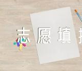 2023海南高考志愿填报指南范文(精选6篇)