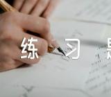 云南事业单位公共政治知识练习题及答案精选3篇