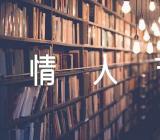 2023情人节活动方案精选三篇