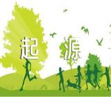 2022年光棍节起源于哪个国家范文四篇