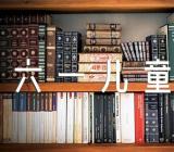 六一儿童节活动的方案精选6篇