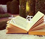 六年级写人作文400字精选五篇