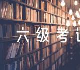 2023年上半年河北全国大学英语四六级考试报名时间锦集三篇