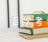 辽宁省2023年上半年高等教育自学考试报名工作【汇编四篇】