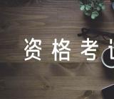 2023年上半年山东省中小学教师资格考试面试时间精选3篇