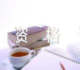 湖南教师资格证面试时间2023年范文汇总三篇