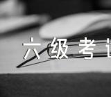 黑龙江省2023年上半年全国大学英语四六级考试笔试和口试时间(合集3篇)