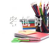 内蒙古2023年5月雅思考试时间【汇编三篇】