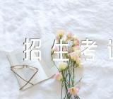 2023年海南省职业本科单独招生考试报名时间精选3篇